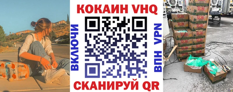КОКАИН VHQ  Купить закладки  Вельск 