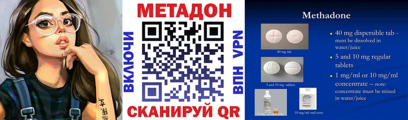 Метадон methadone Вельск